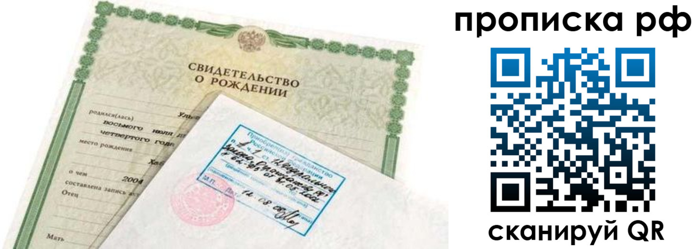 временная регистрация в Братске