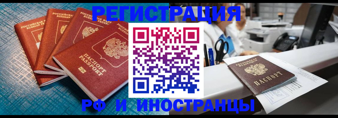 прописка регистрация в Братске