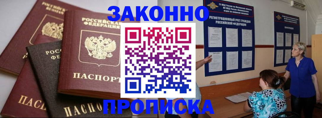 прописка гарантия в Братске