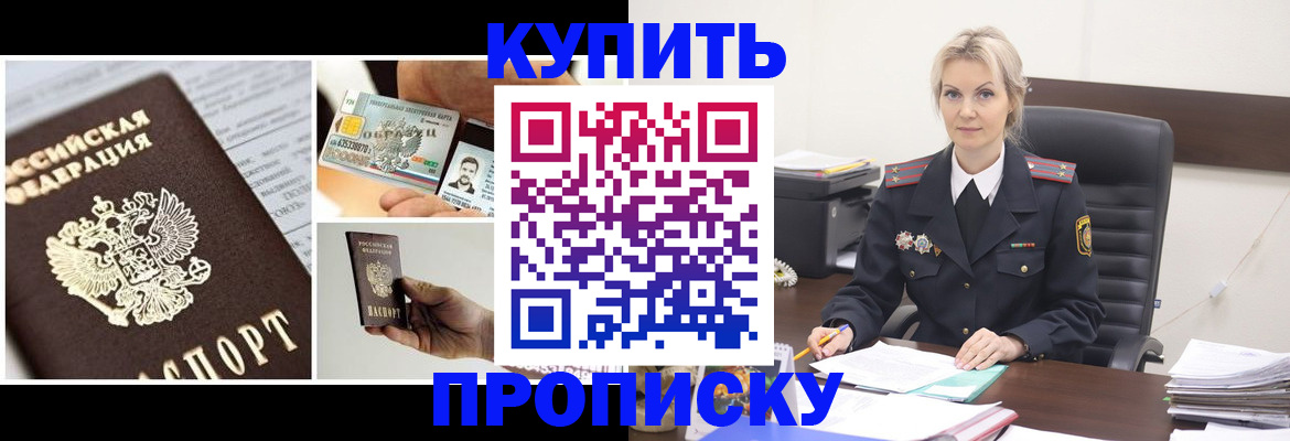 временная регистрация недорого в Братске
