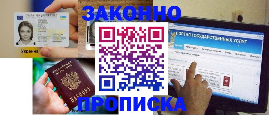 временная регистрация для всех в Братске