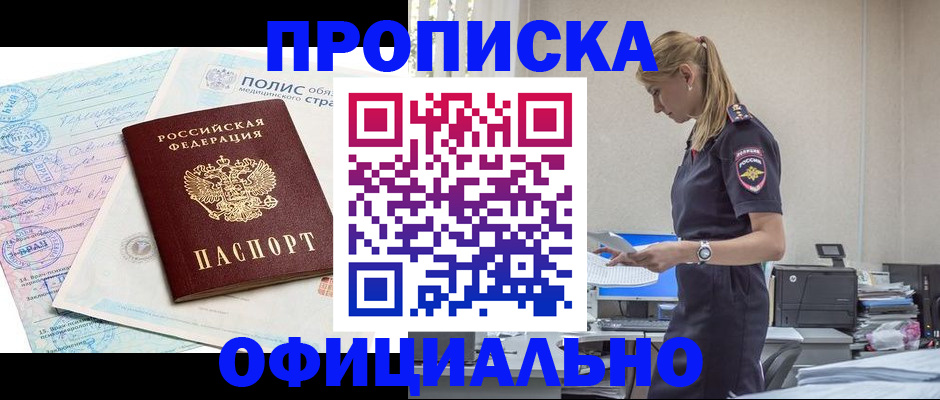 прописка ребенка в Братске