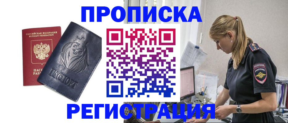 прописка для военкомата в Братске