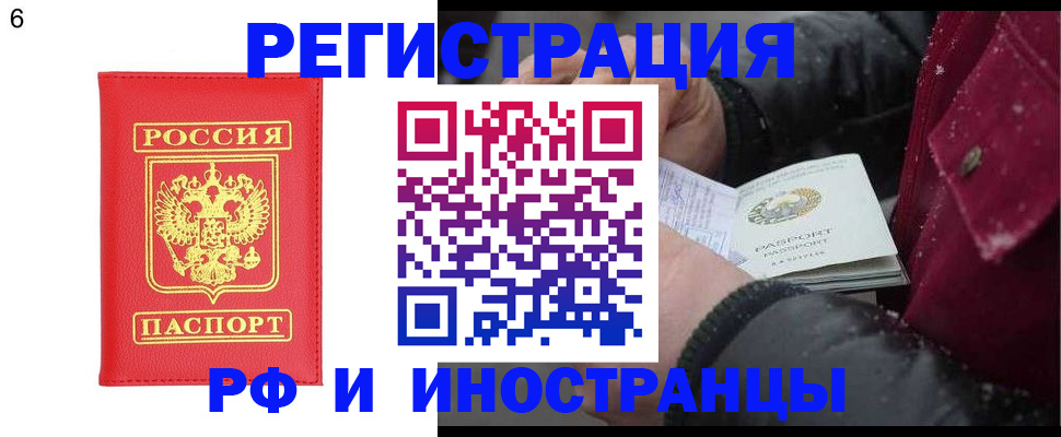 купить прописку в Братске