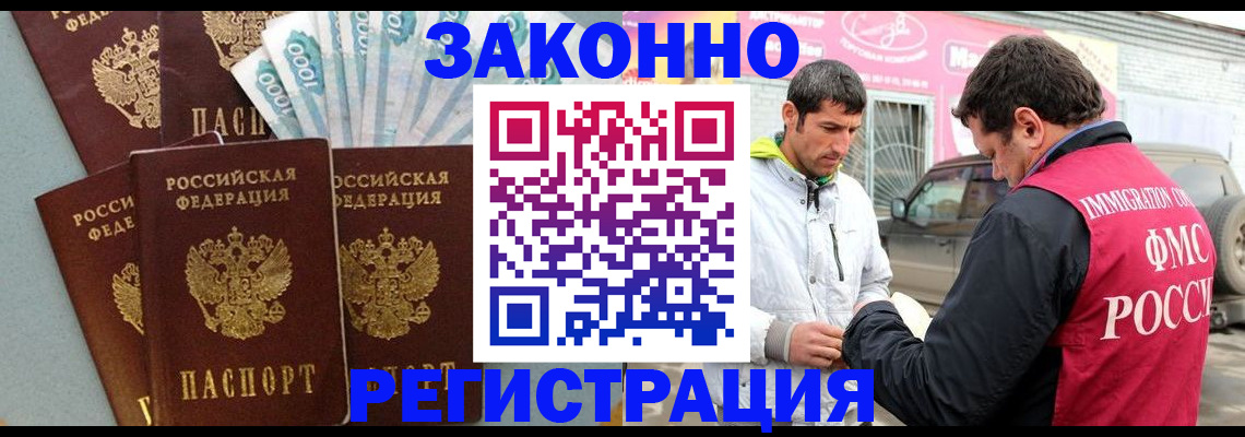 прописка регистрация в Братске