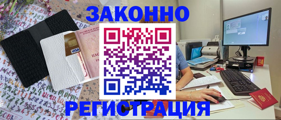 где прописаться в Братске