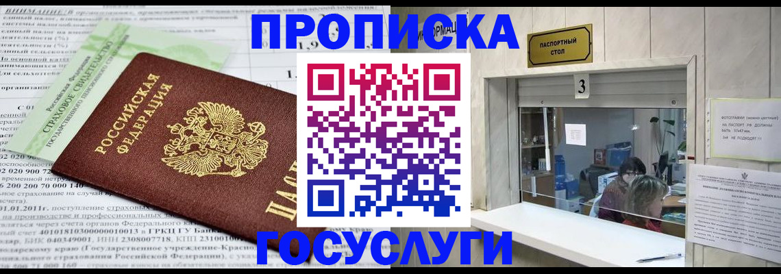 временная регистрация купить в Братске
