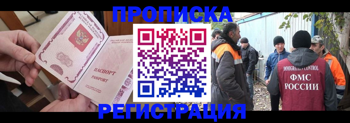 где прописаться в Братске